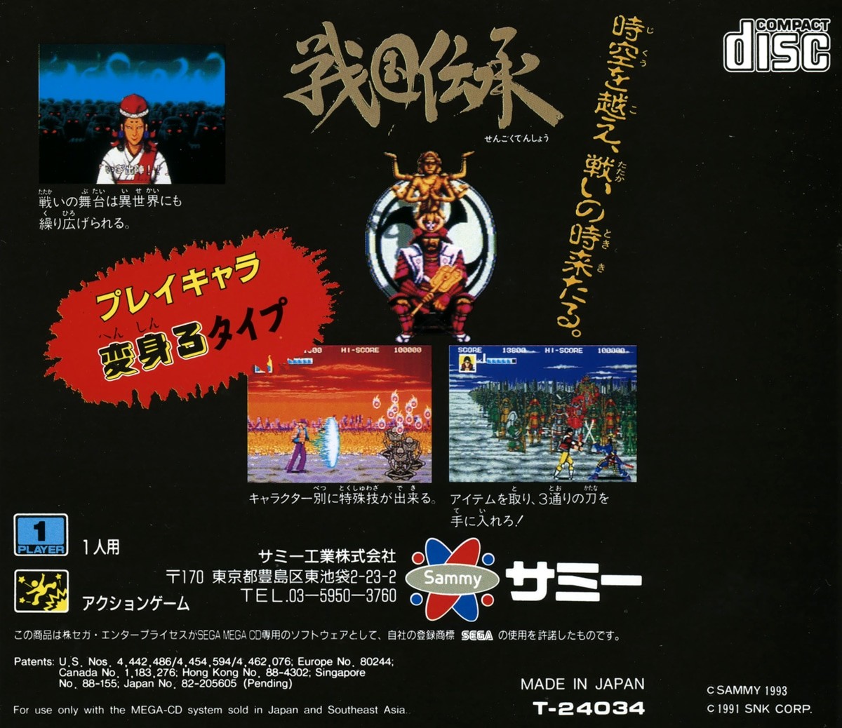 Capa do jogo Sengoku Denshou