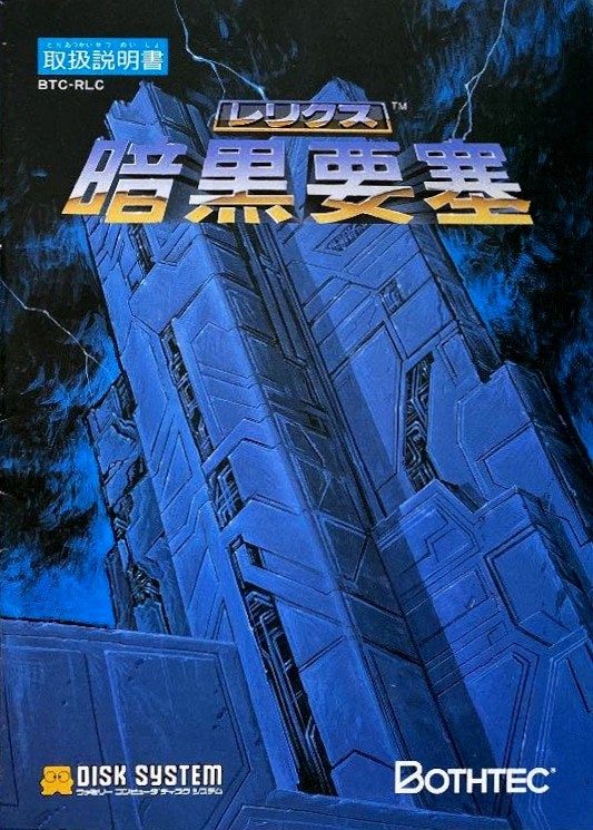 Capa do jogo Relics: Ankoku Yosai