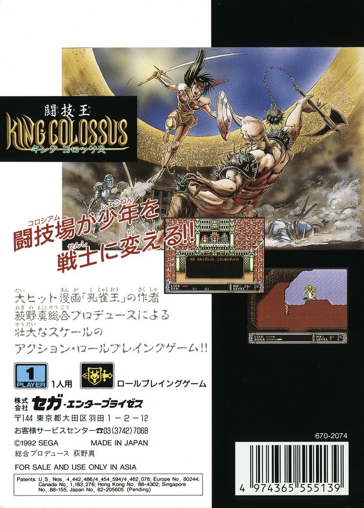 Capa do jogo Tougi Ou King Colossus