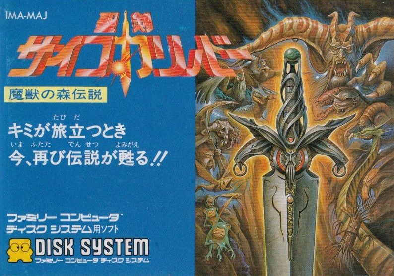 Capa do jogo Seiken Psycho Caliber: Maju no Mori Densetsu