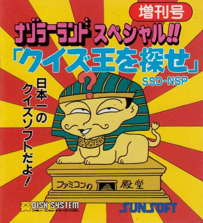 Capa do jogo Nazo no Magazine Disk - Nazoler Land Special!! Quiz O o Sagase