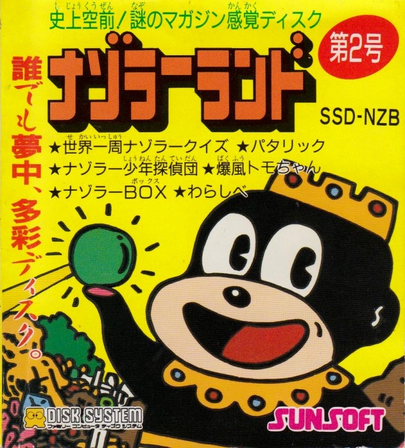 Capa do jogo Nazo no Magazine Disk: Nazoler Land Dai-2 Go