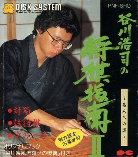 Capa do jogo Tanigawa Koji no Shogi Shinan II: Meijin e no Michi
