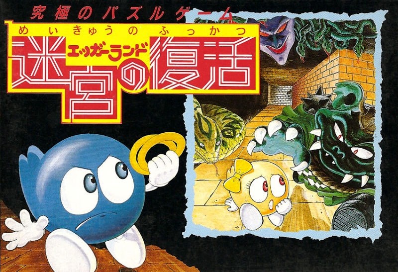 Capa do jogo Eggerland: Meikyu no Fukkatsu