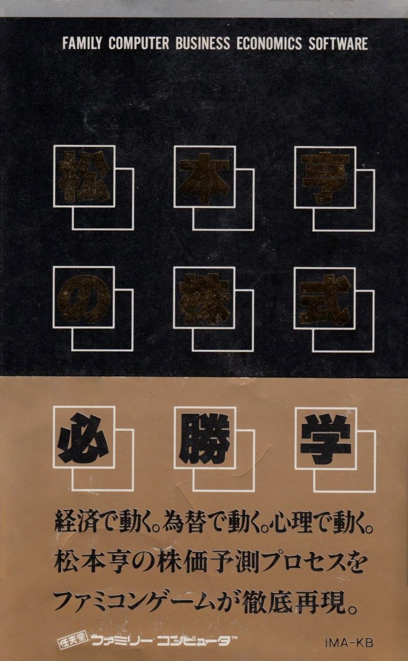 Capa do jogo Matsumoto Toru no Kabushiki Hisshogaku