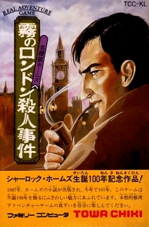 Capa do jogo Meitantei Holmes: Kiri no London Satsujin Jiken