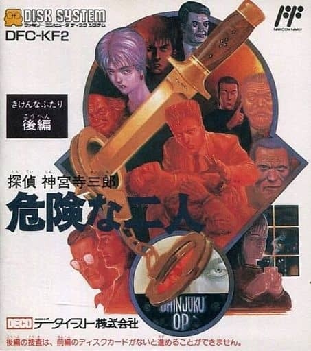 Capa do jogo Tantei Jinguji Saburo: Kiken na Futari