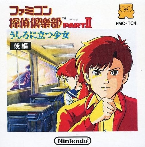 Capa do jogo Famicom Tantei Club Part II: Ushiro ni Tatsu Shojo