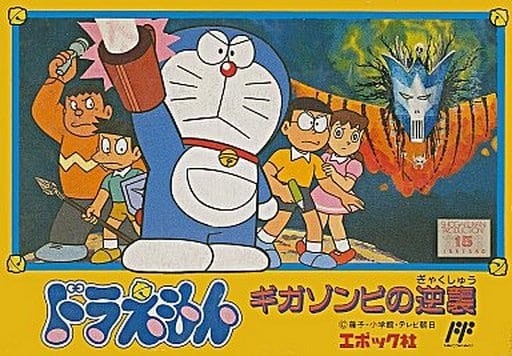 Capa do jogo Doraemon: Giga Zombie no Gyakushu