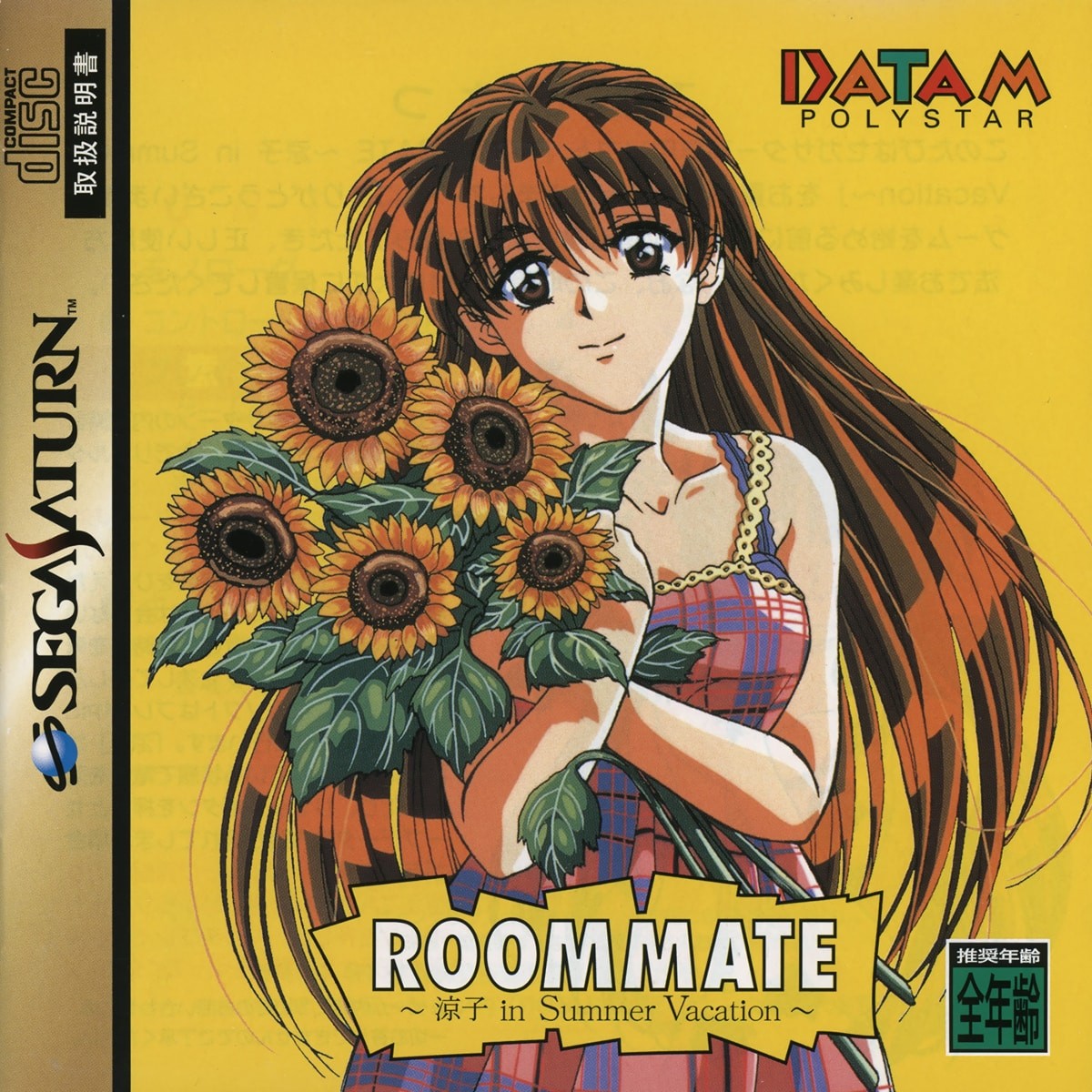 Capa do jogo Roommate: Ryouko in Summer Vacation