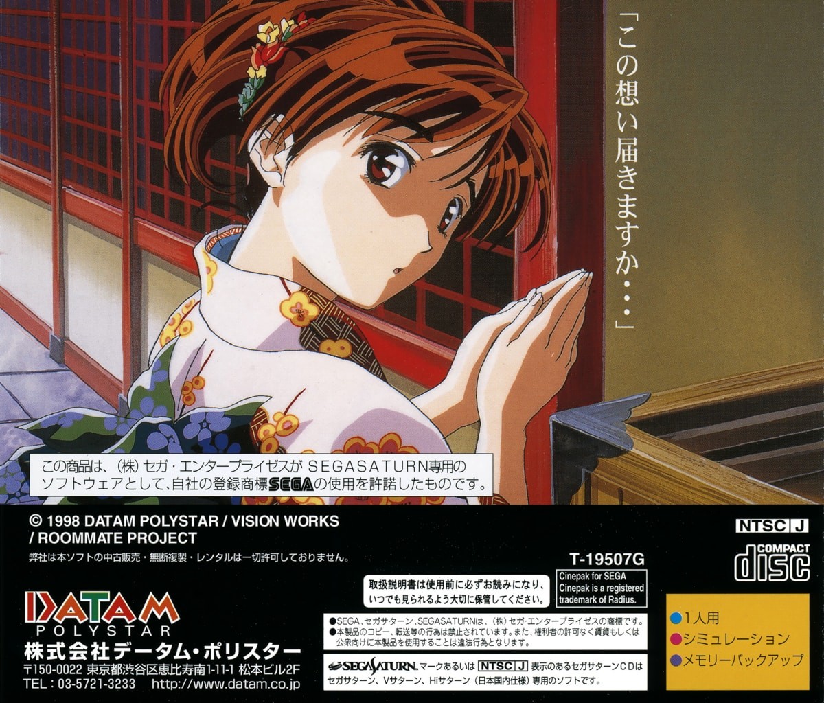 Capa do jogo Roommate 3: Ryouko Kaze no Kagayaku Asa ni