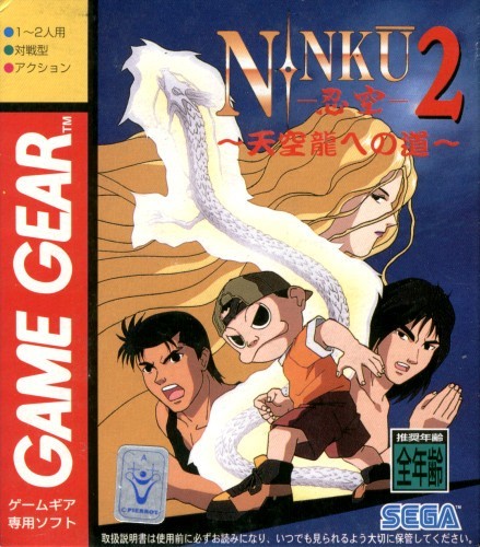 Capa do jogo Ninku 2: Tenkuryu-e no Michi