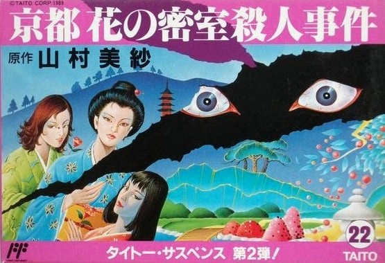 Capa do jogo Yamamura Misa Suspense: Kyoto Zai-tech Satsujin Jiken