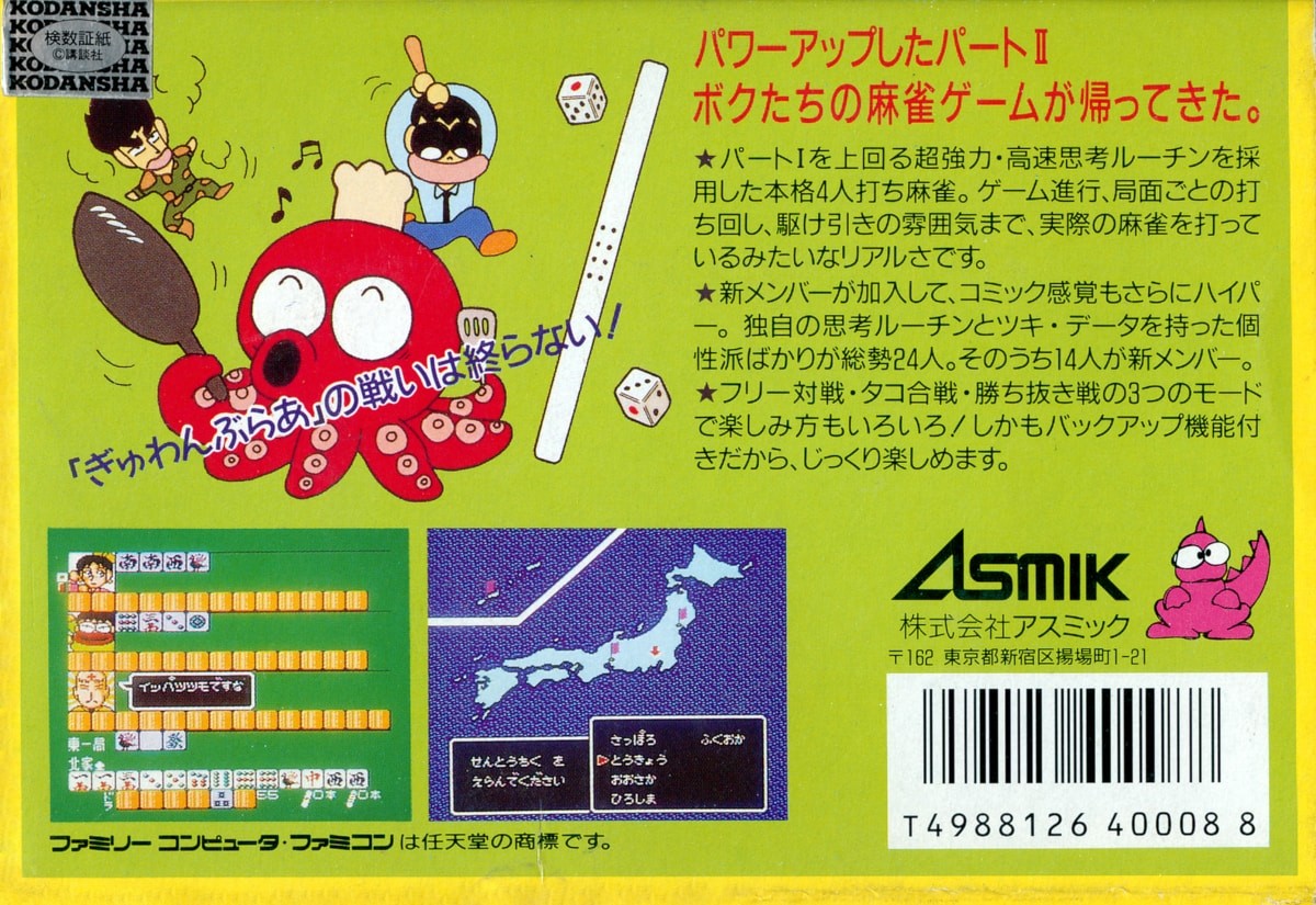 Capa do jogo Gambler Jiko Chushinha 2