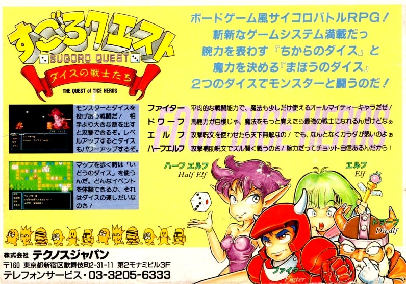 Capa do jogo Sugoro Quest: Dice no Senshi Tachi