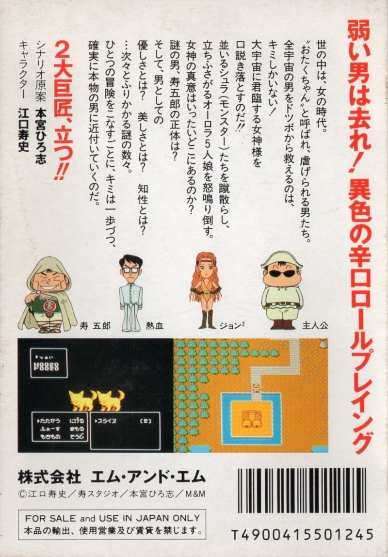 Capa do jogo Otaku no Seiza: An Adventure in the Otaku Galaxy