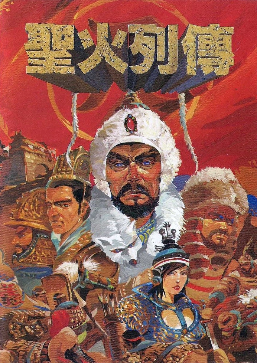 Capa do jogo Sheng Huo Lie Zhuan