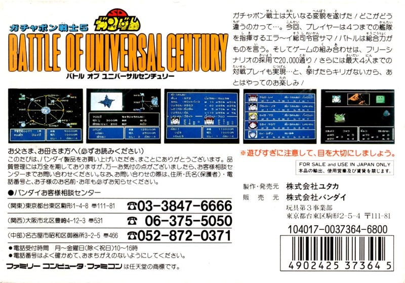Capa do jogo SD Gundam World: Gachapon Senshi 5 - Battle of Universal Century