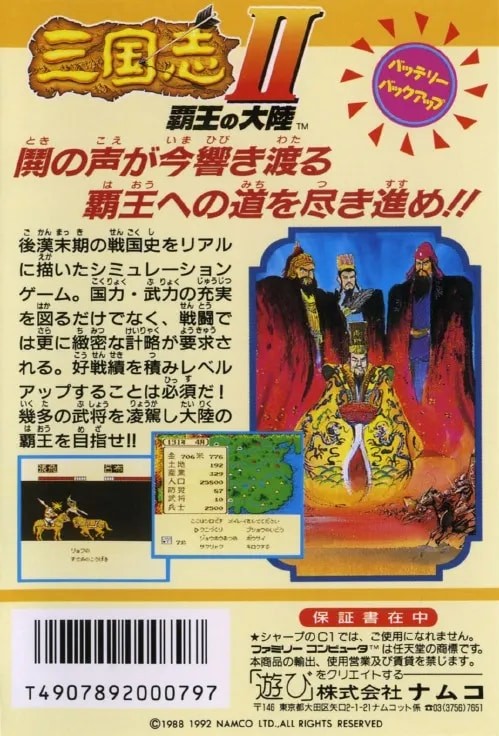 Capa do jogo Sangokushi II: Hao no Tairiku