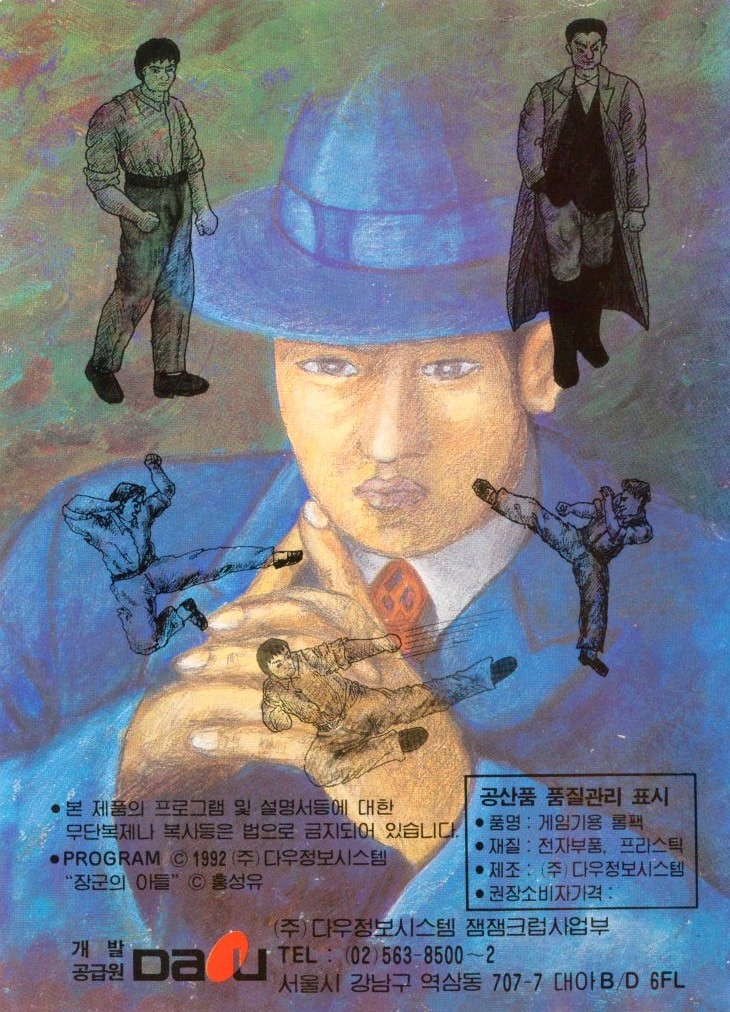 Capa do jogo Janggun-ui Adeul