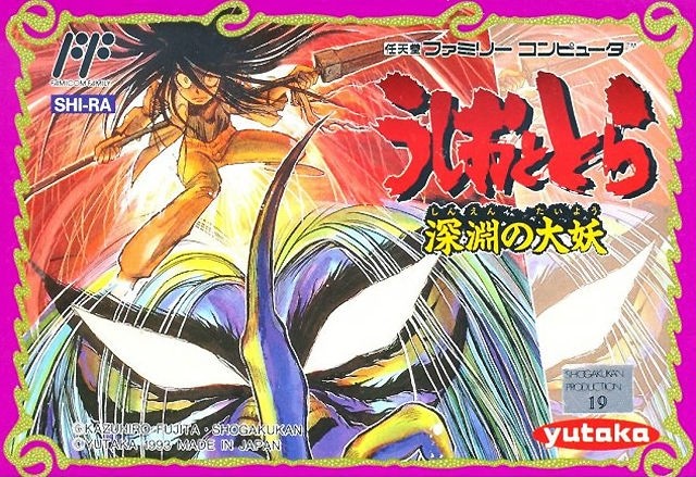 Capa do jogo Ushio to Tora: Shinen no Daiyo