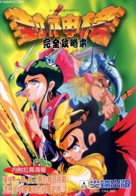 Capa do jogo Fengshenbang