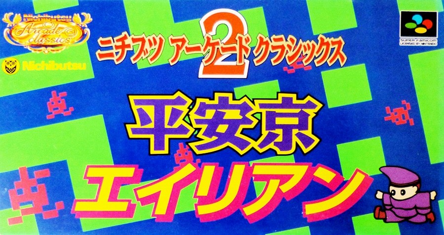 Capa do jogo Nichibutsu Arcade Classics 2: Heiankyo Alien
