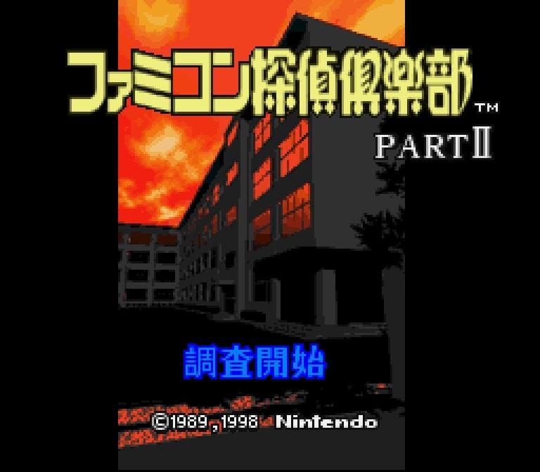 Capa do jogo Famicom Tantei Club Part II: Ushiro ni Tatsu Shojo