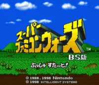 Capa de BS Super Famicom Wars