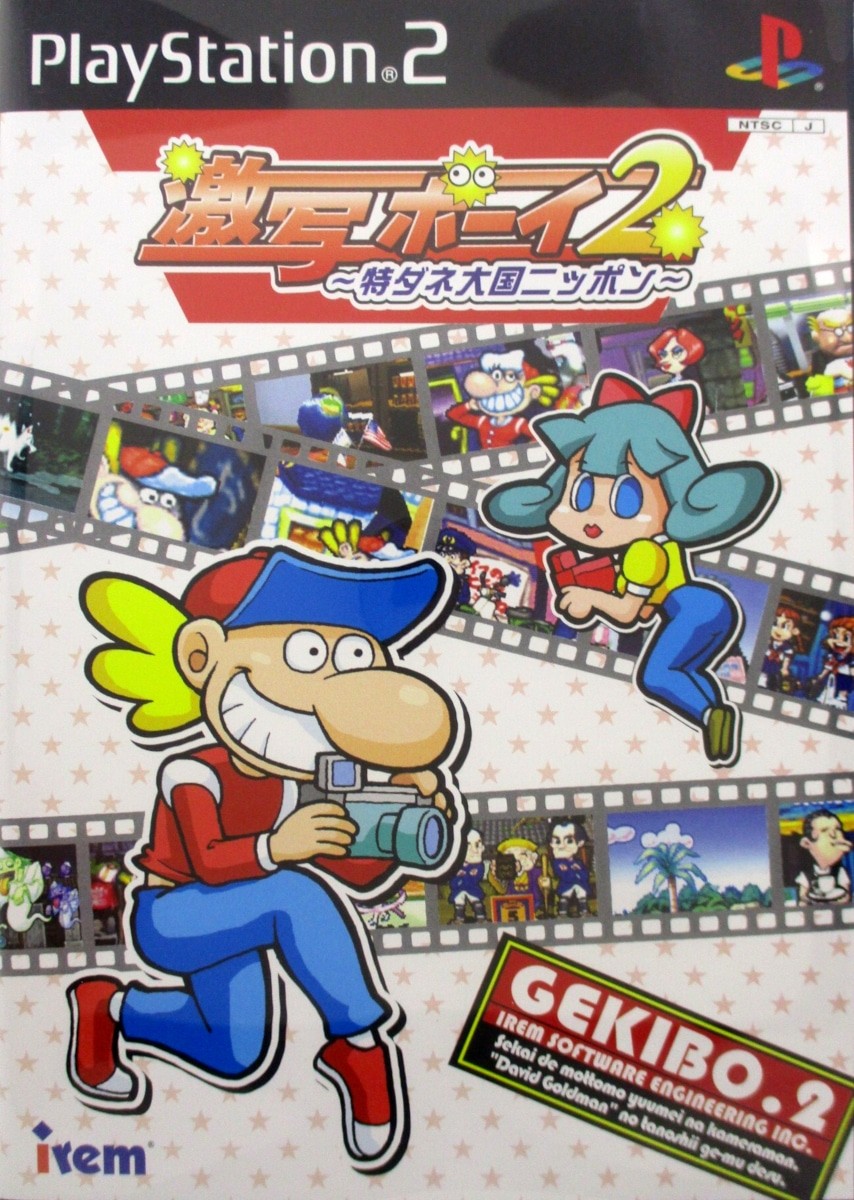 Capa do jogo Gekibo 2