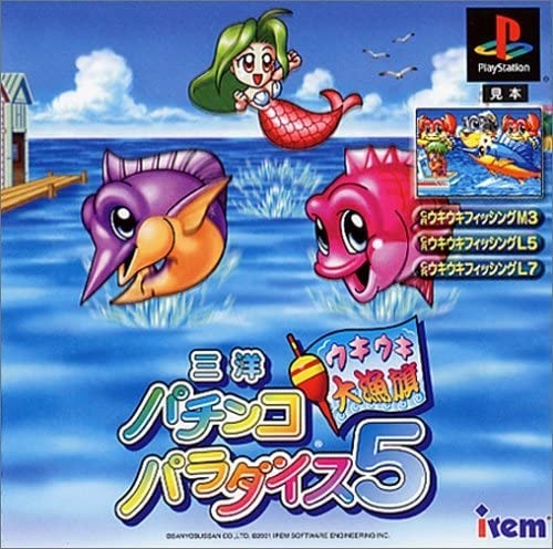 Capa do jogo Sanyo Pachinko Paradise 5: Ukiuki Tairyoki