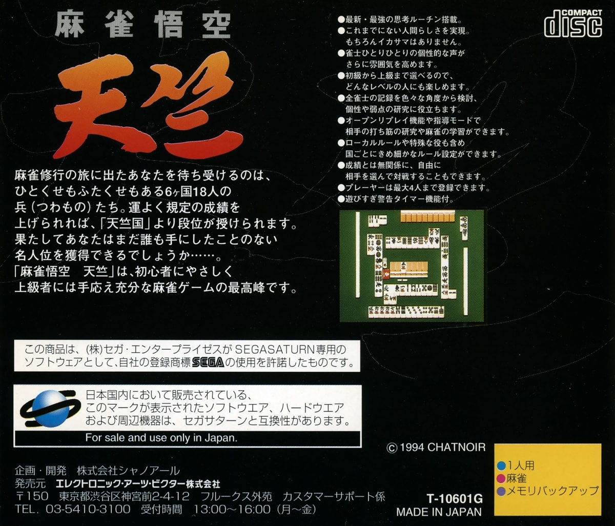 Capa do jogo Mahjong Gokuu Tenjiku