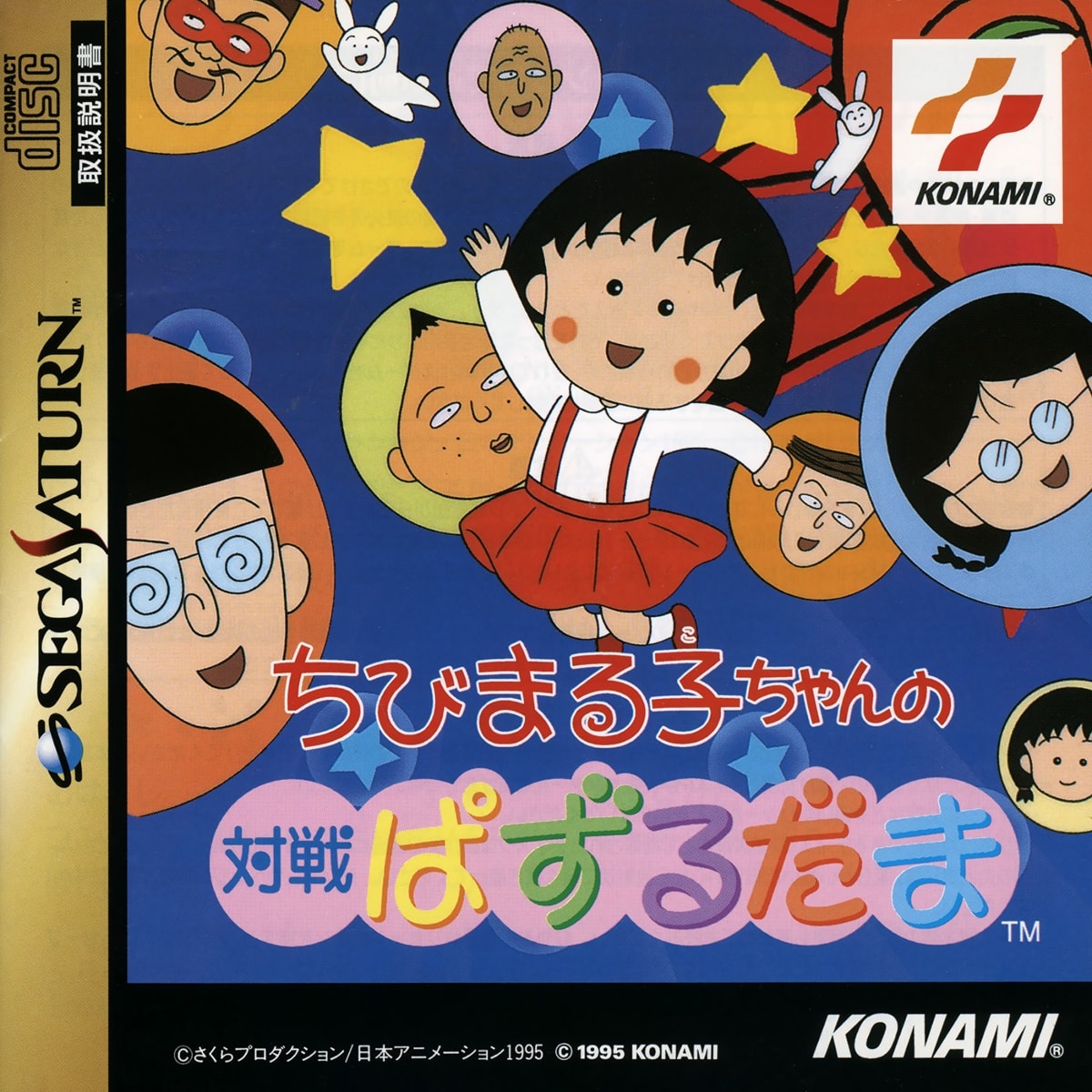 Capa do jogo Chibi Maruko-Chan no Taisen Pazuru Dama