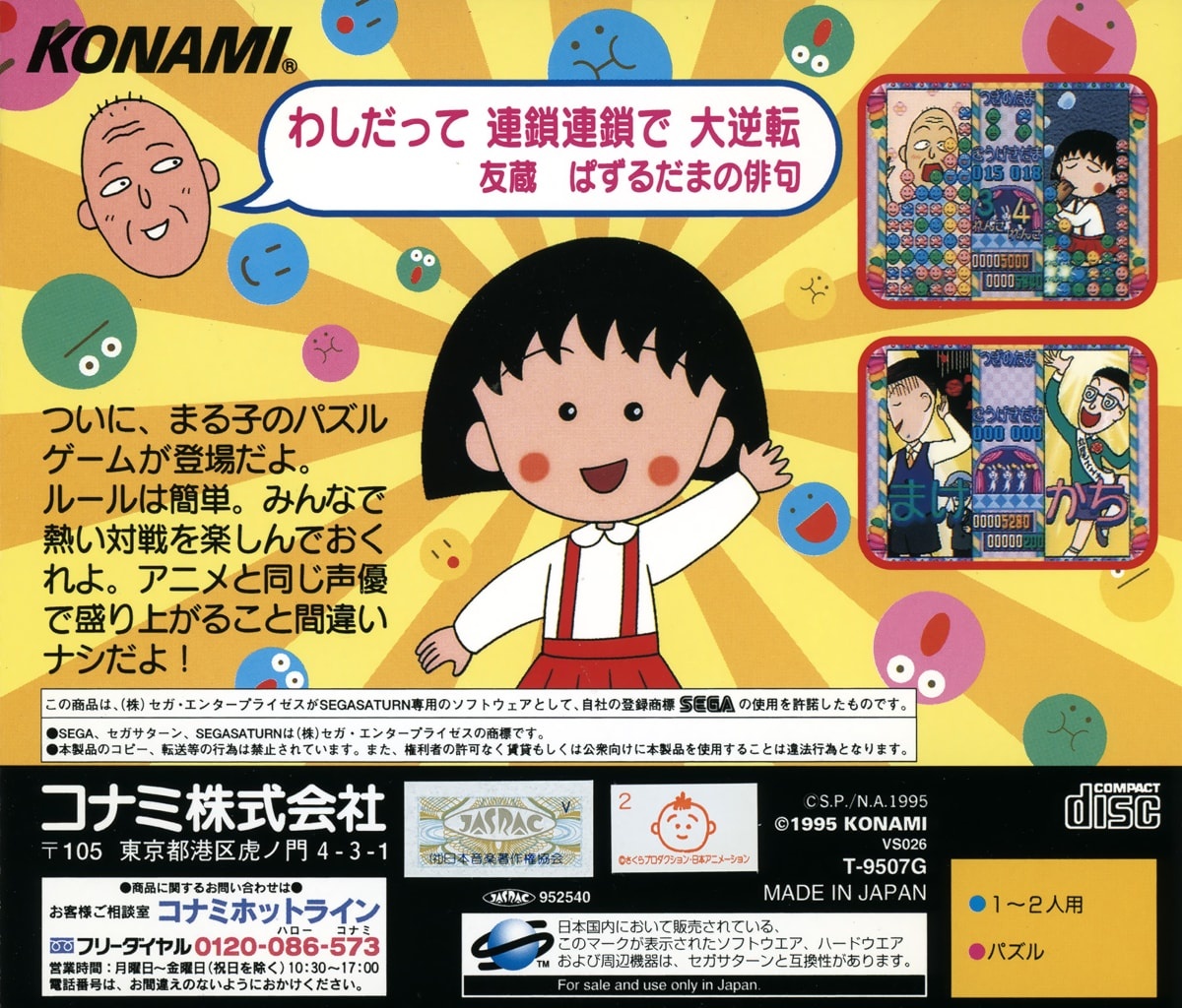Capa do jogo Chibi Maruko-Chan no Taisen Pazuru Dama