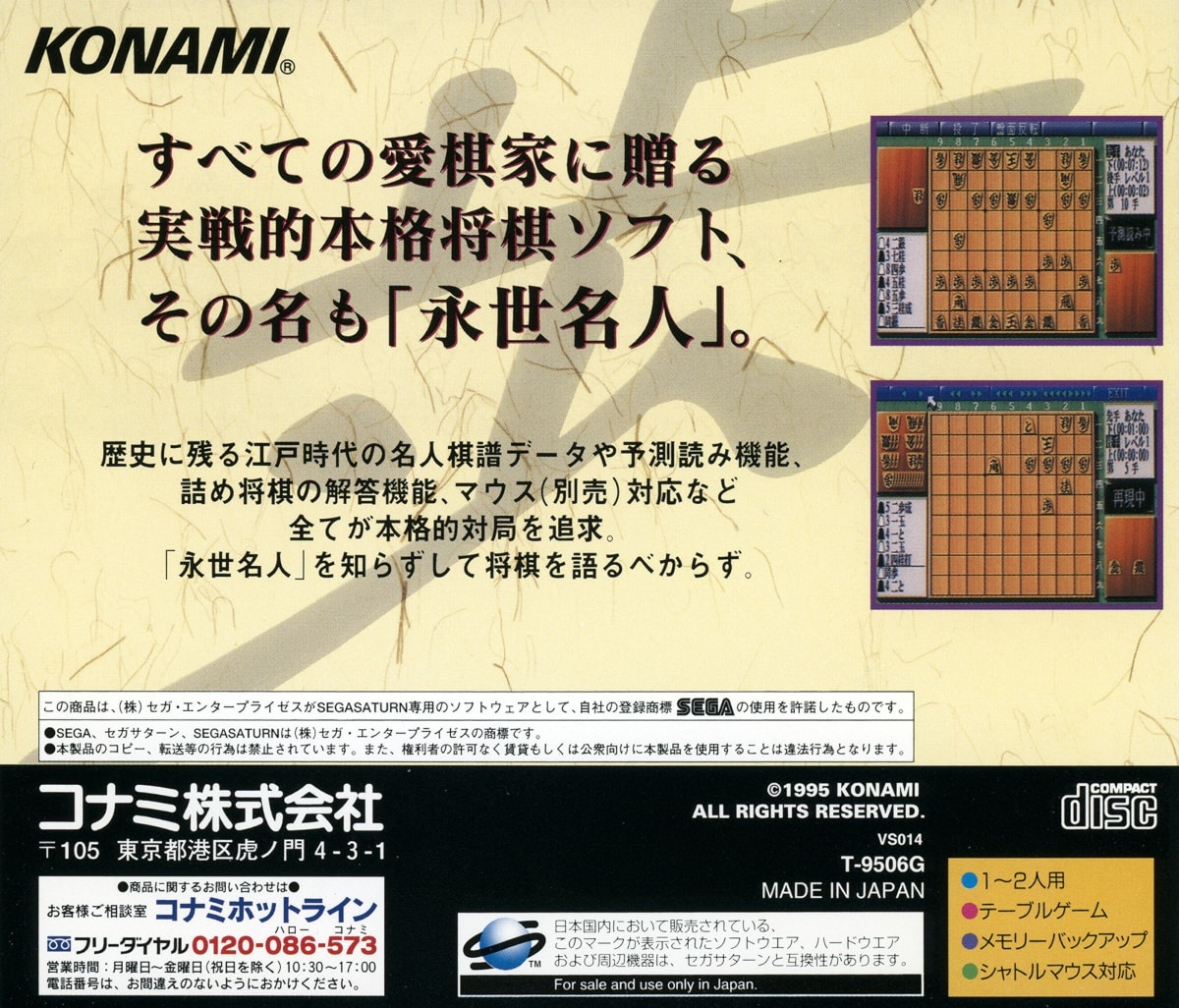 Capa do jogo Eisei Meijin