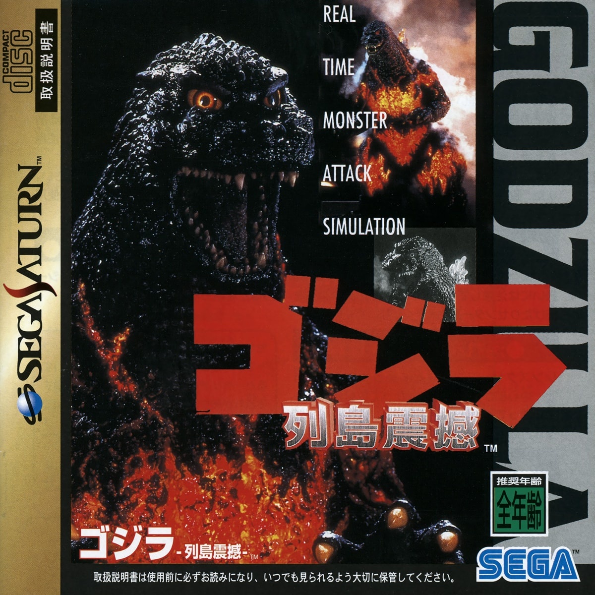 Capa do jogo Godzilla Rettoushinkan