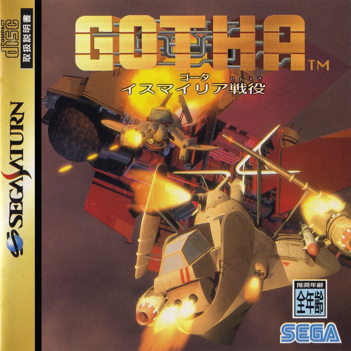 Capa do jogo Gotha: Ismailia Seneki