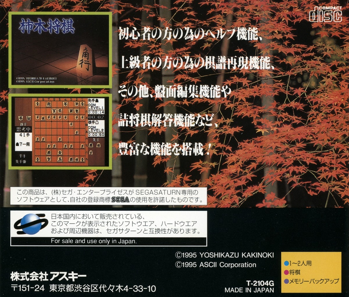 Capa do jogo Kakinoki Shougi