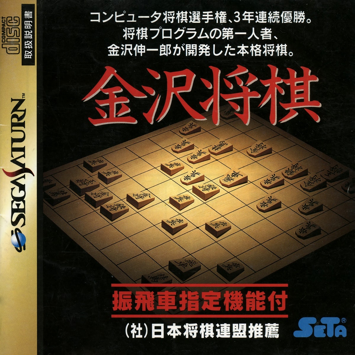 Capa do jogo Kanazawa Shougi