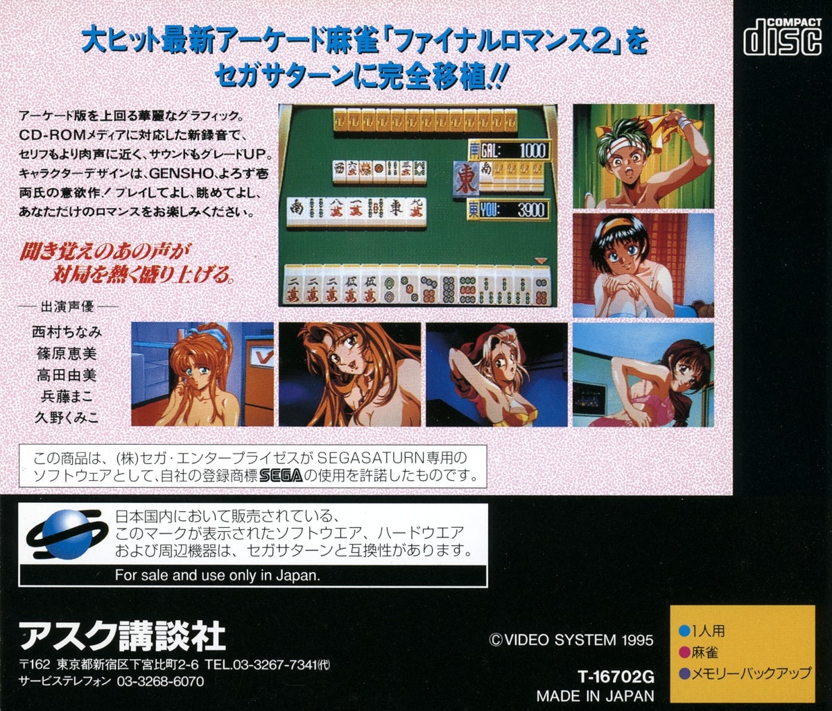 Capa do jogo Idol Mahjong Final Romance 2