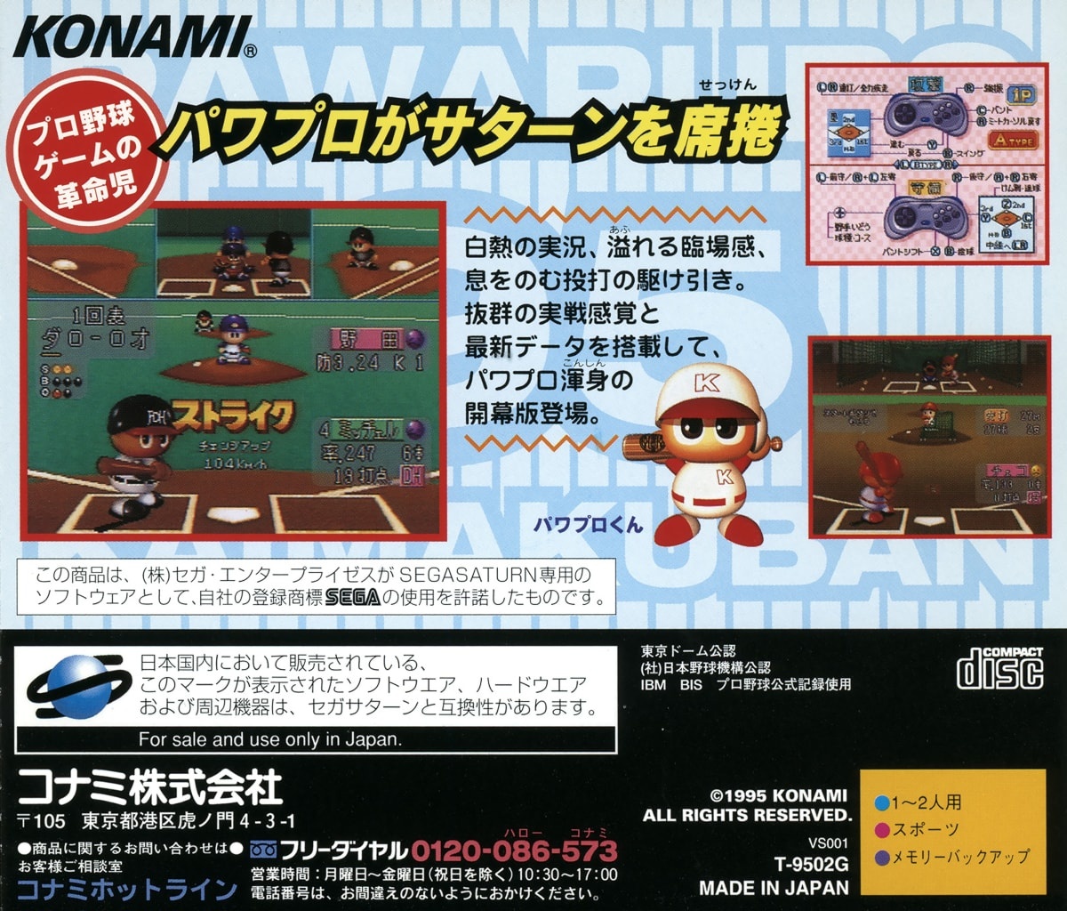 Capa do jogo Jikkyou Powerful Pro Yakyuu 95 Kaimaku-ban