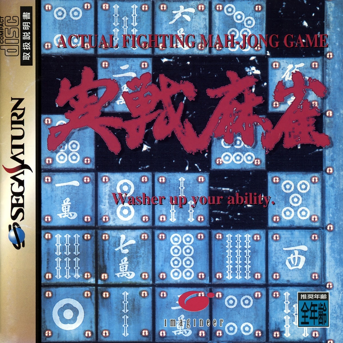 Capa do jogo Jissen Mahjong