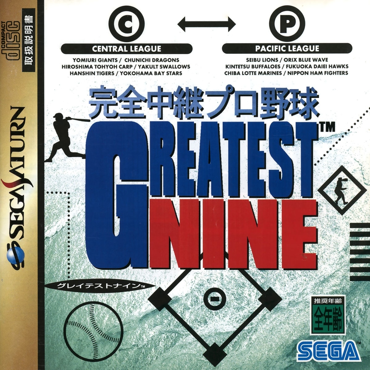 Capa do jogo Kanzen Chuukei Pro Yakyuu Greatest Nine