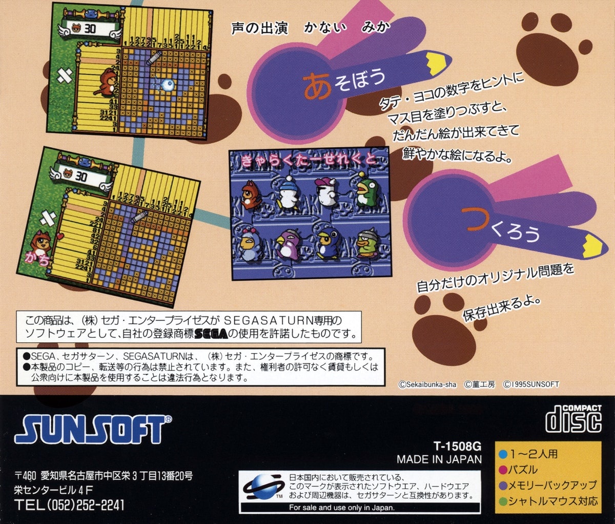 Capa do jogo O-chan no Oekaki Logic