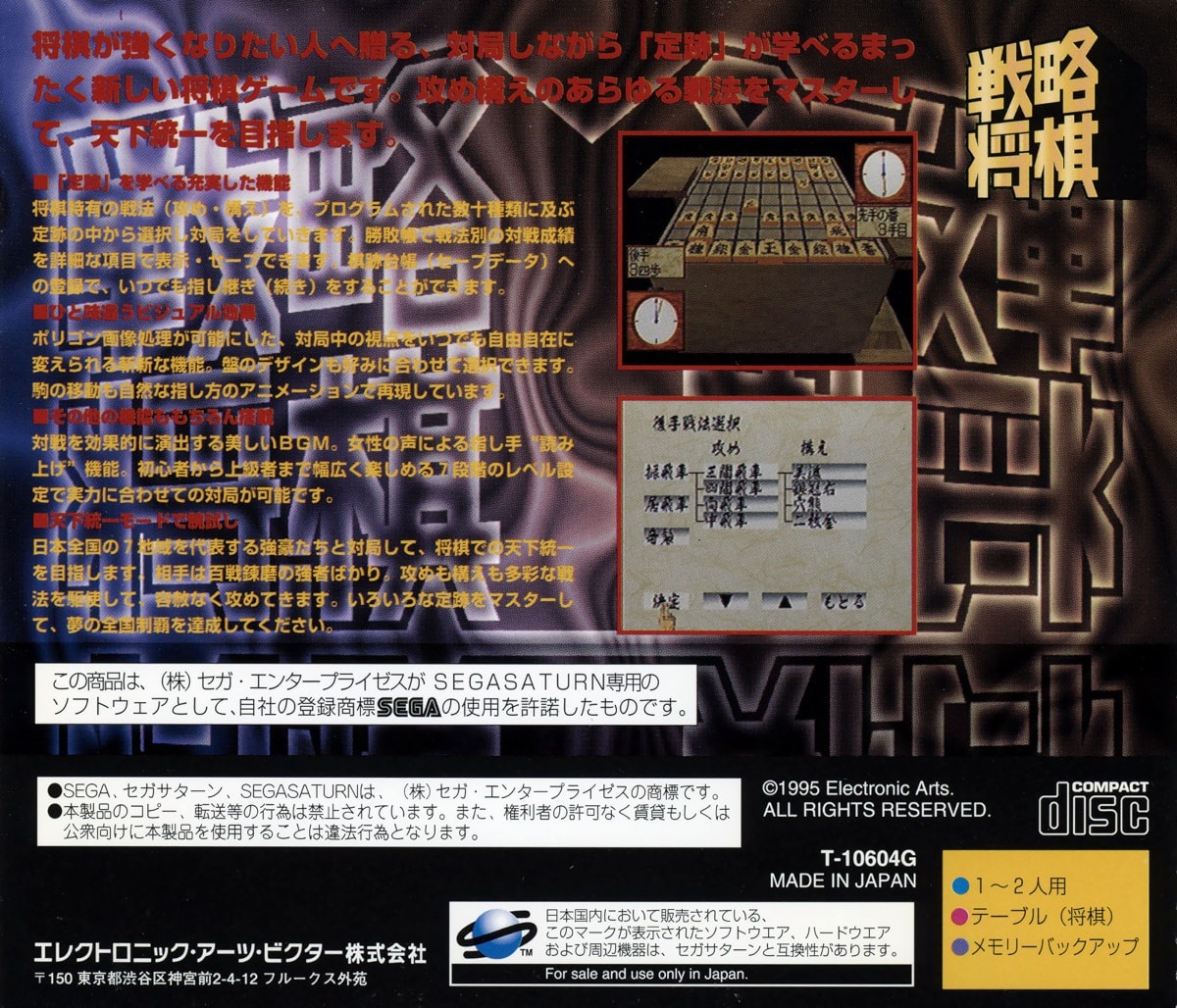 Capa do jogo Senryaku Shougi