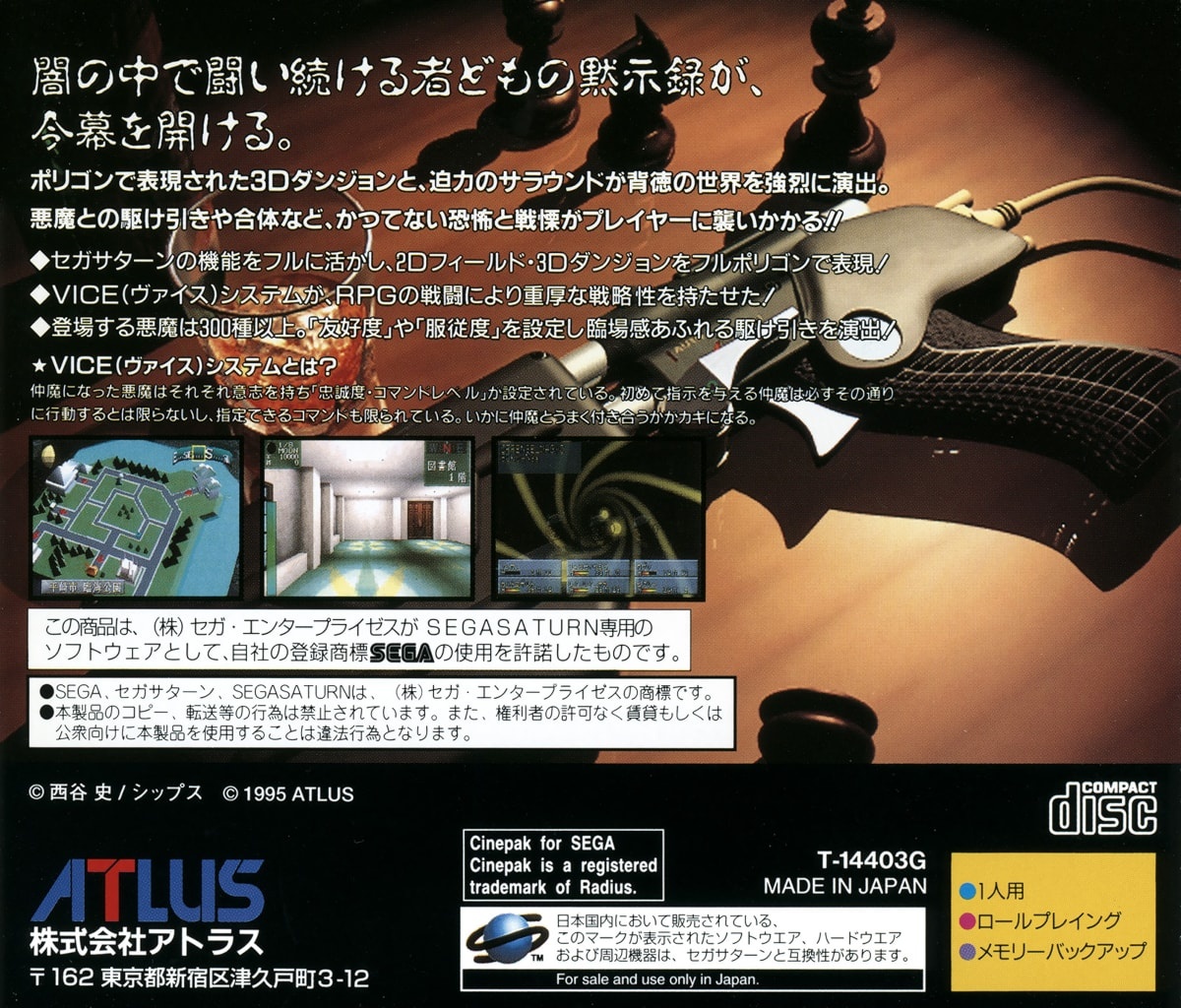 Capa do jogo Shin Megami Tensei: Devil Summoner