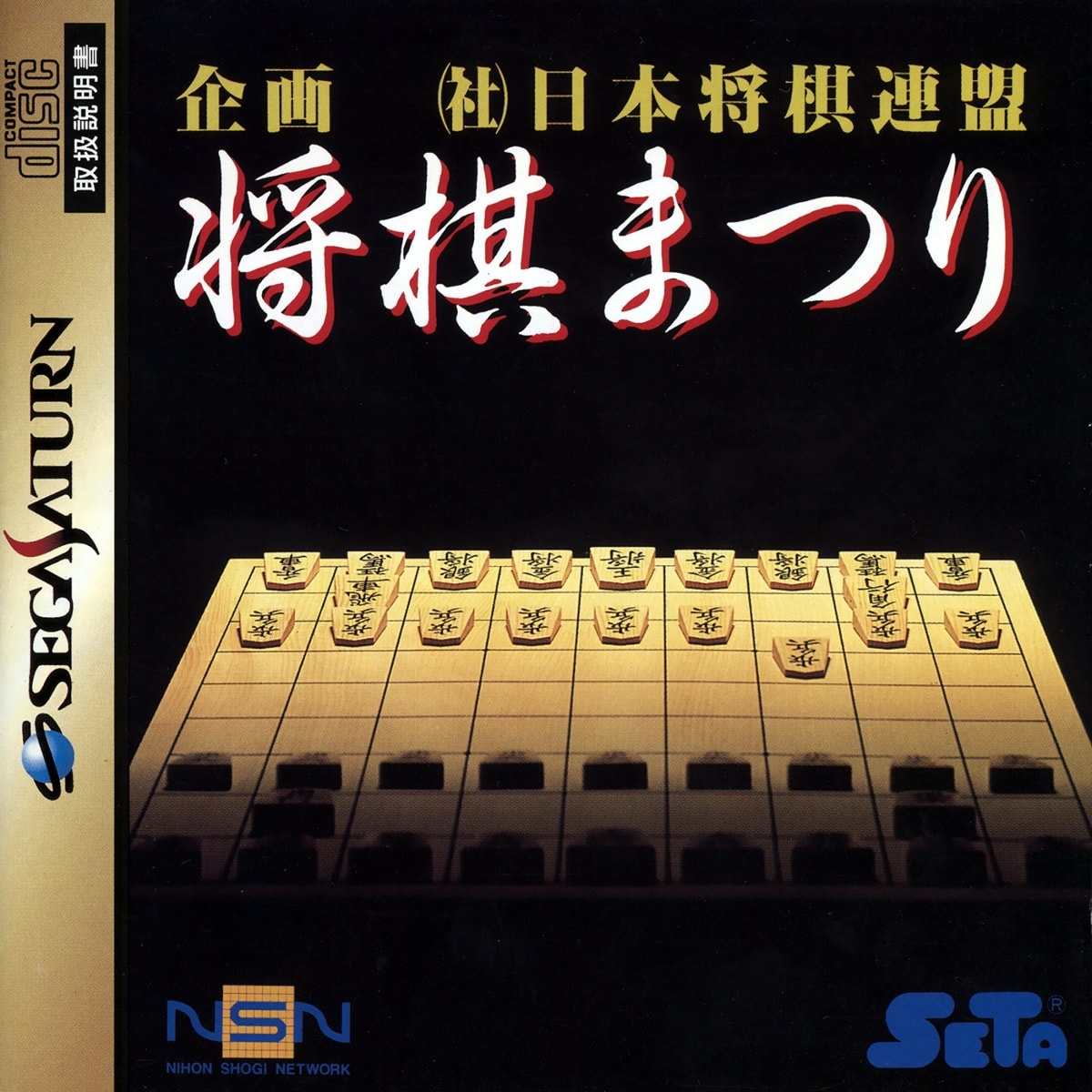 Capa do jogo Shougi Matsuri
