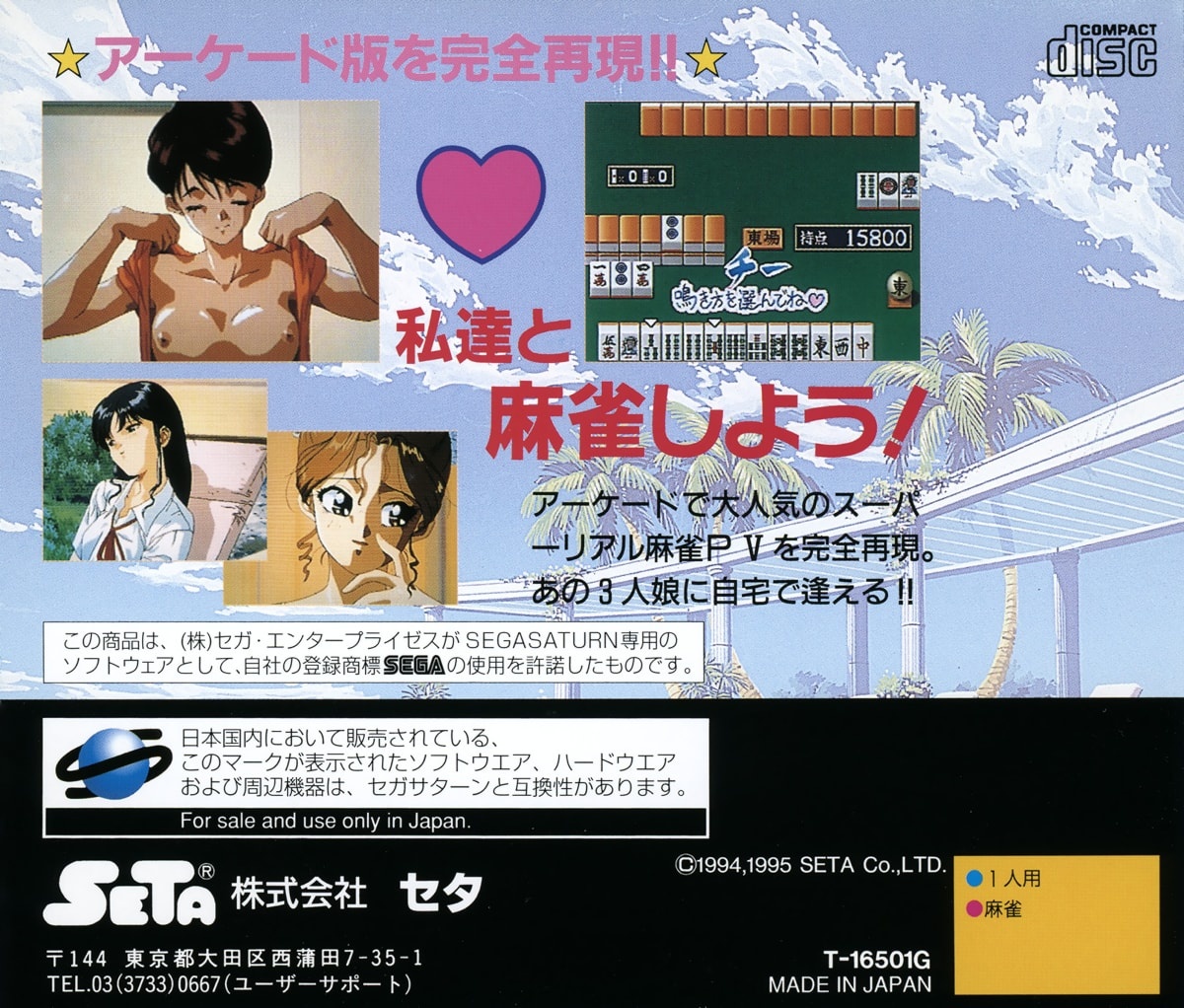 Capa do jogo Super Real Mahjong PV