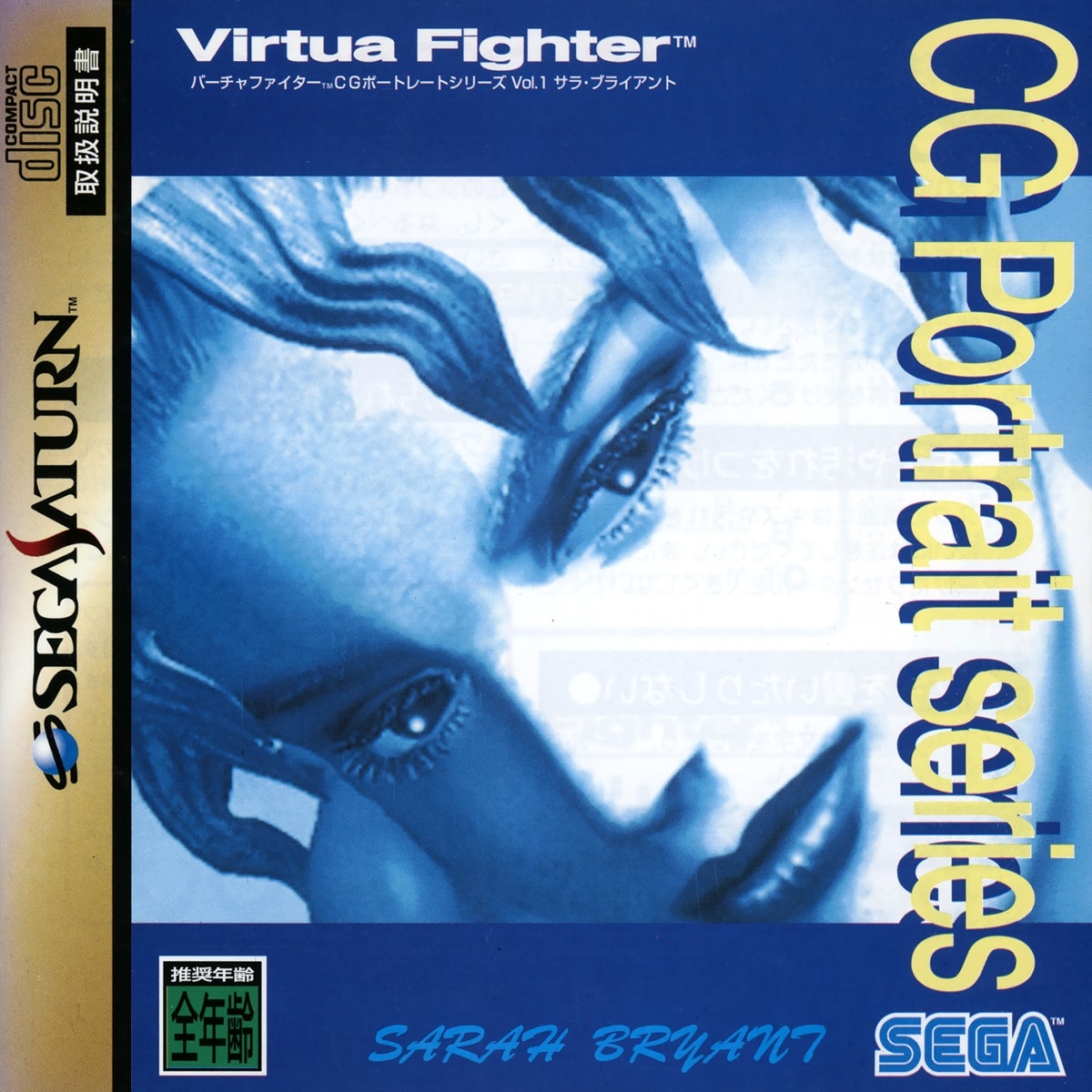 Capa do jogo Virtua Fighter CG Portrait Series Vol. 1 Sarah Bryant