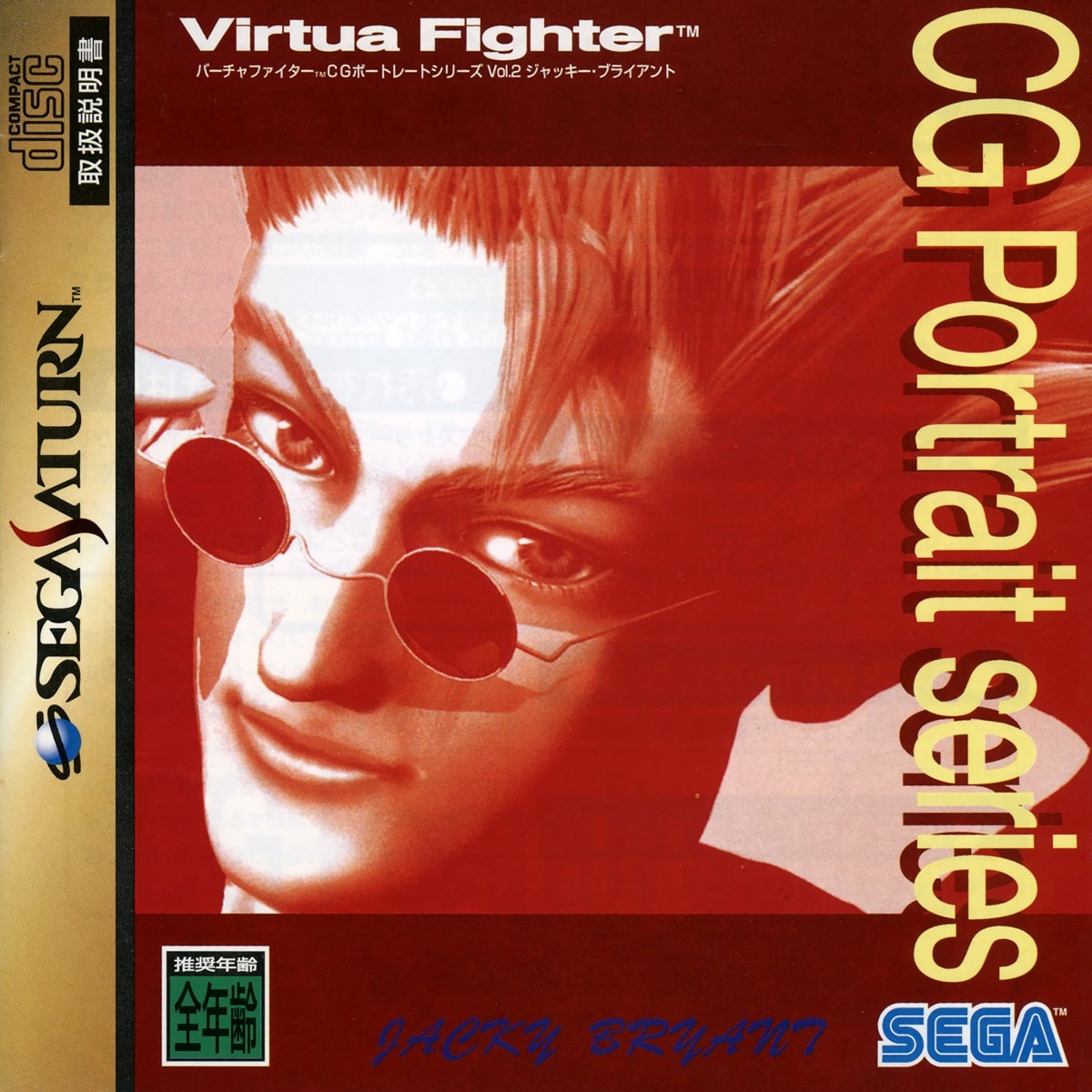 Capa do jogo Virtua Fighter CG Portrait Series Vol. 2 Jacky Bryant